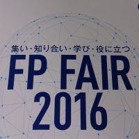 FPフェア2016カバー