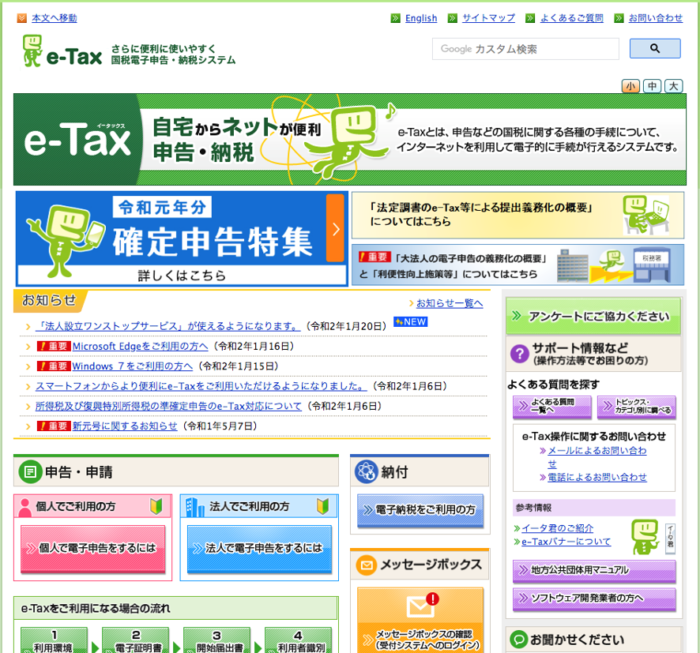 実録 E Taxで確定申告を始める方法を実演してみた 行列fp 行列のできるfp事務所