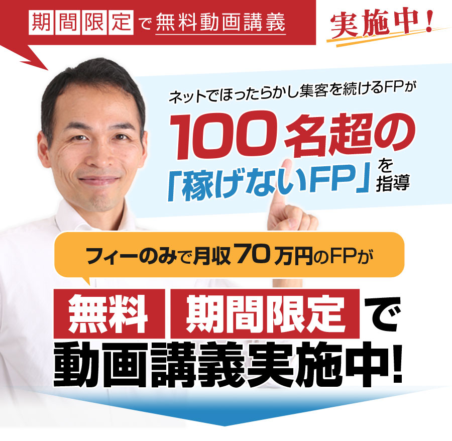 FP独立